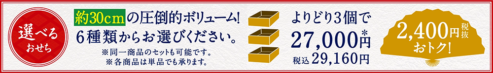 選べるおせちバナー