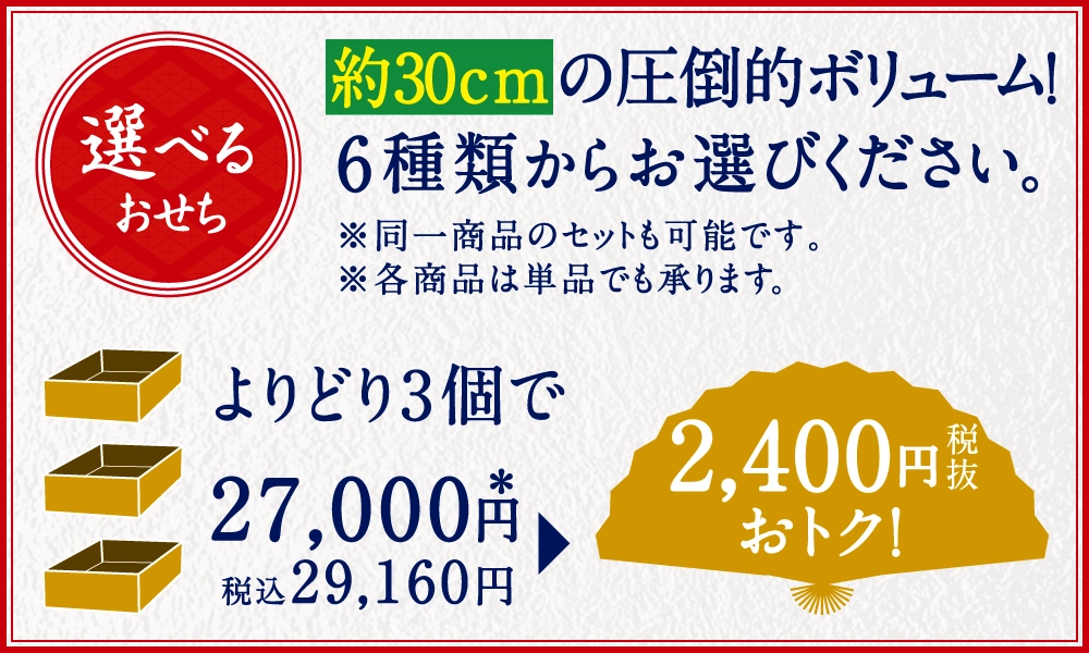 選べるおせちバナー