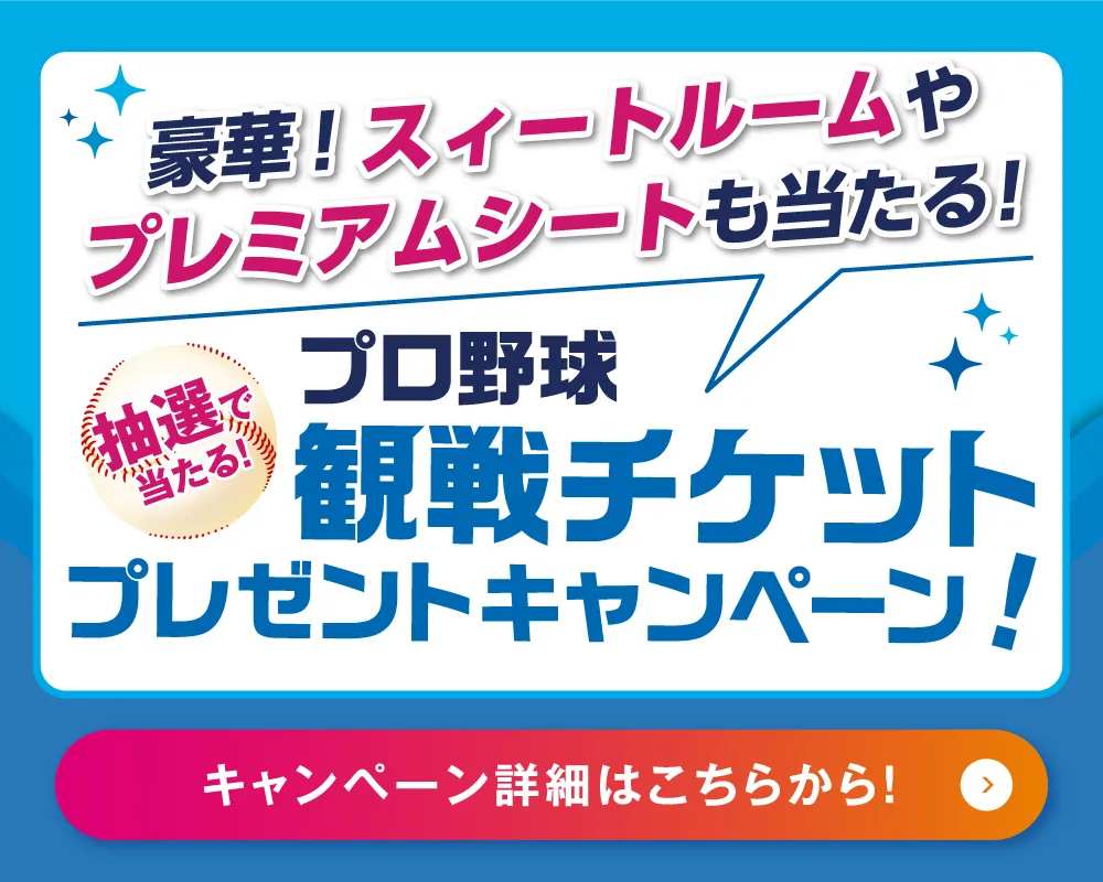 キャンペーンバナー