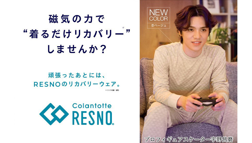 コラントッテRESNO1