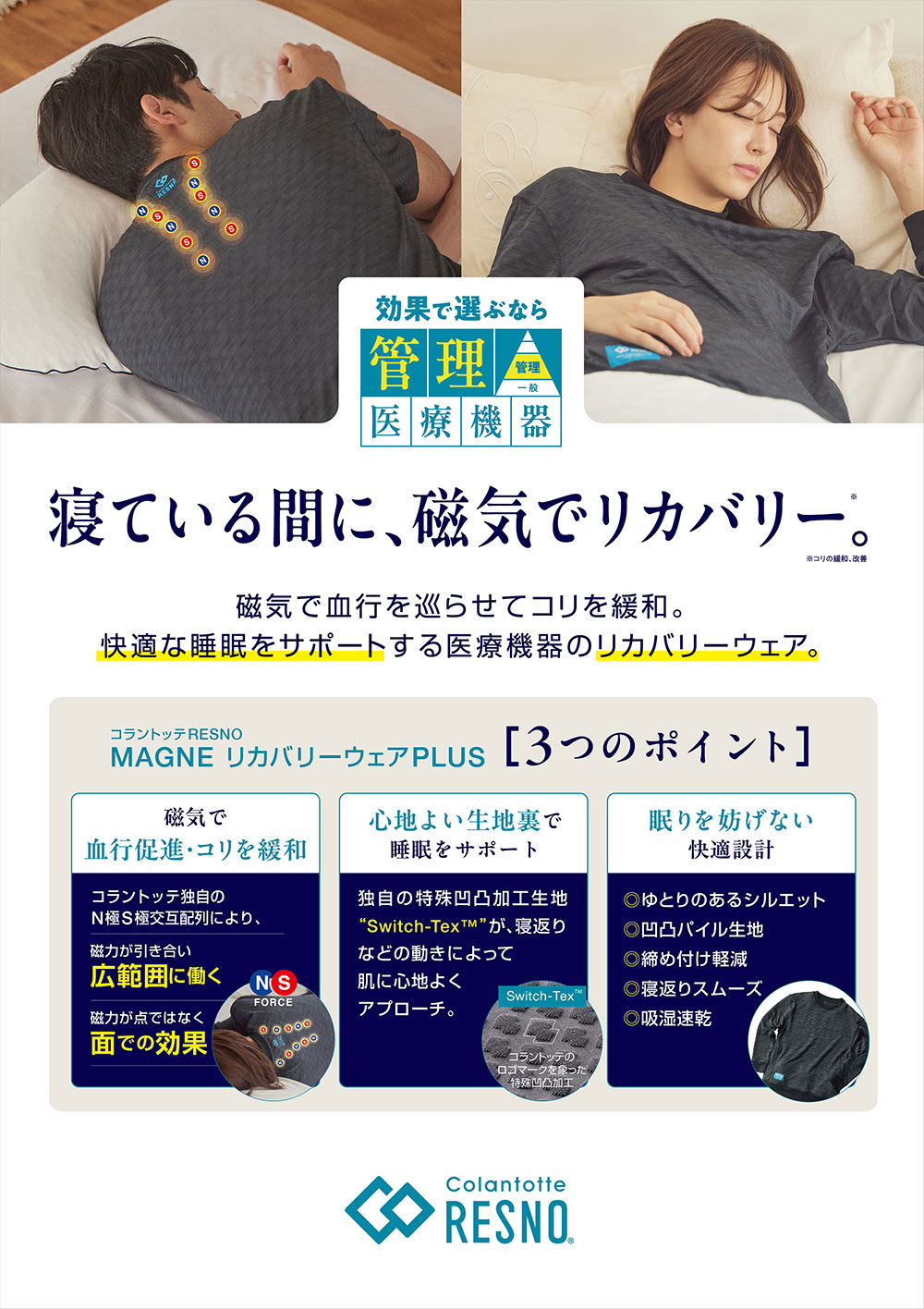 コラントッテRESNO2