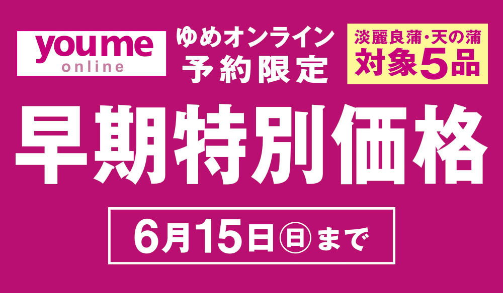 早期割引
