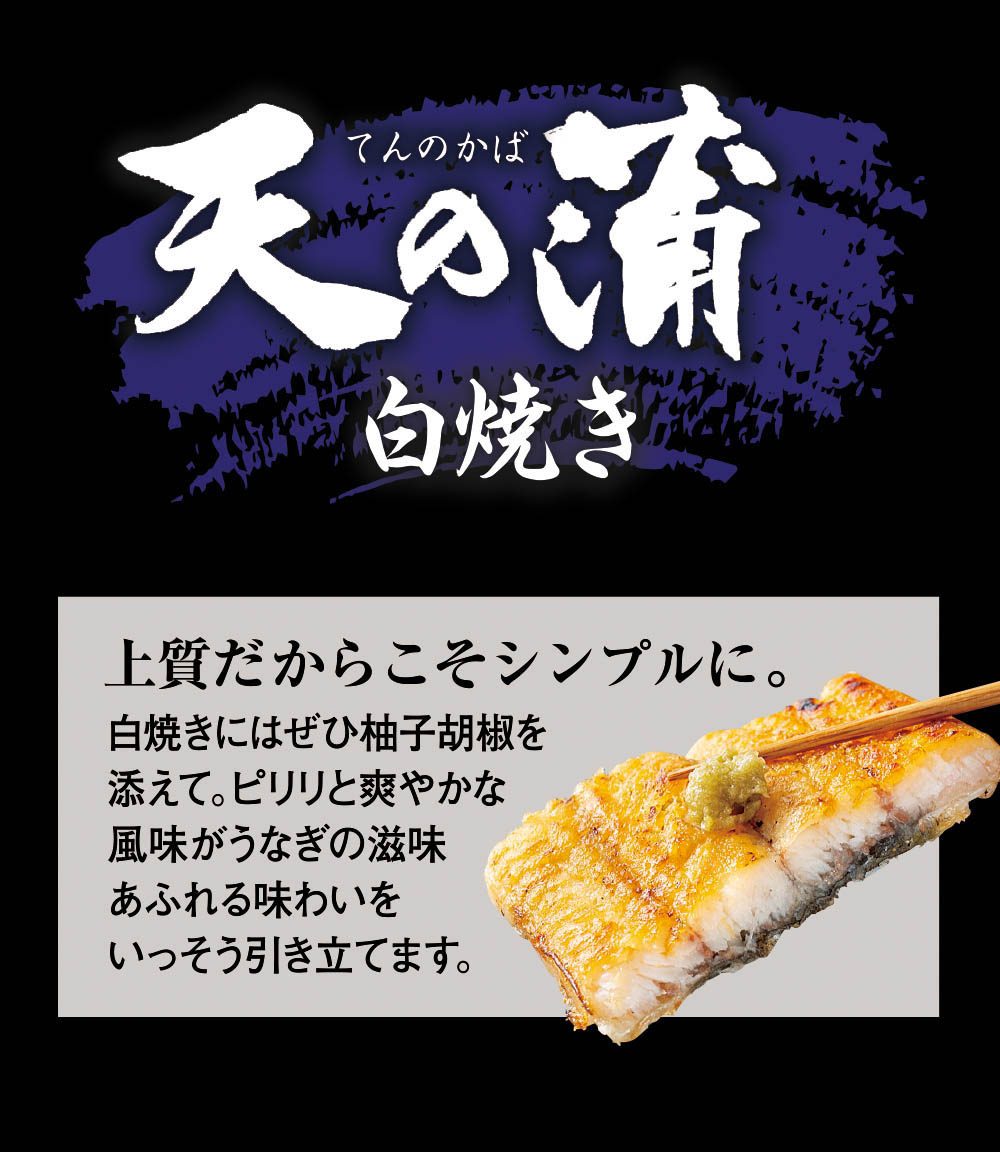 白焼き