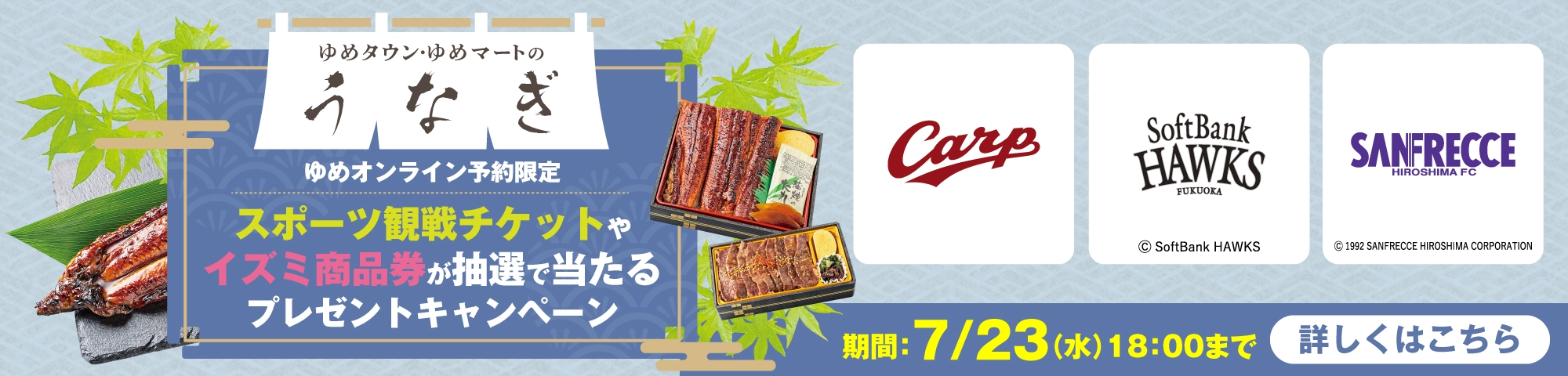 キャンペーンバナー