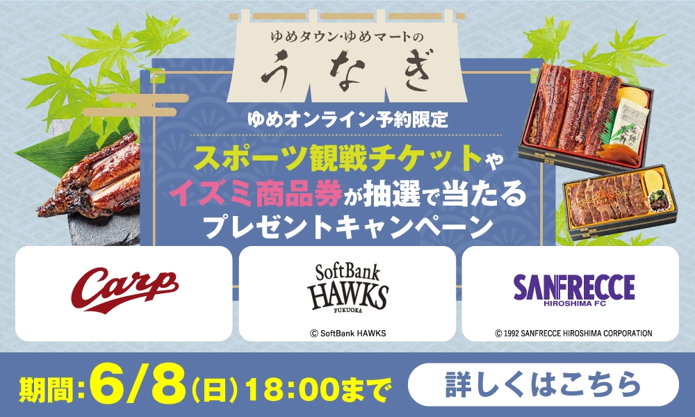 キャンペーンバナー