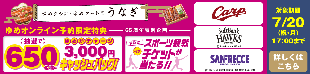キャンペーンバナー