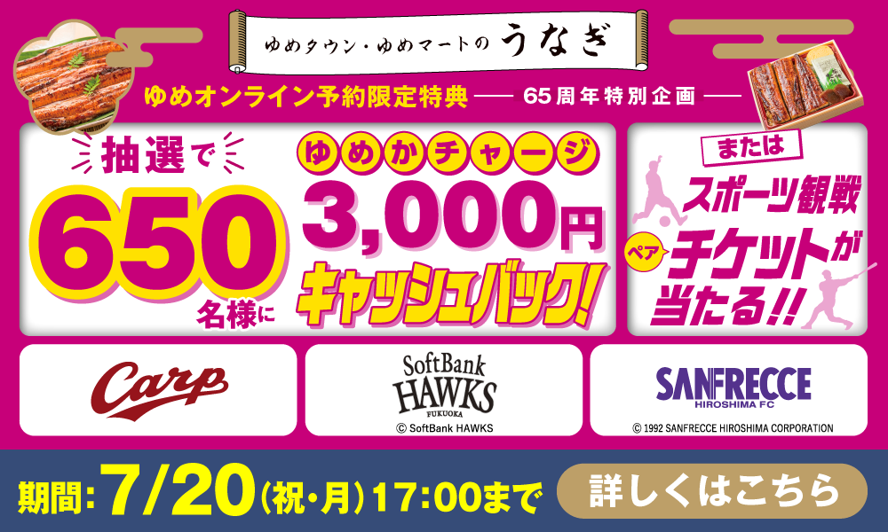 キャンペーンバナー