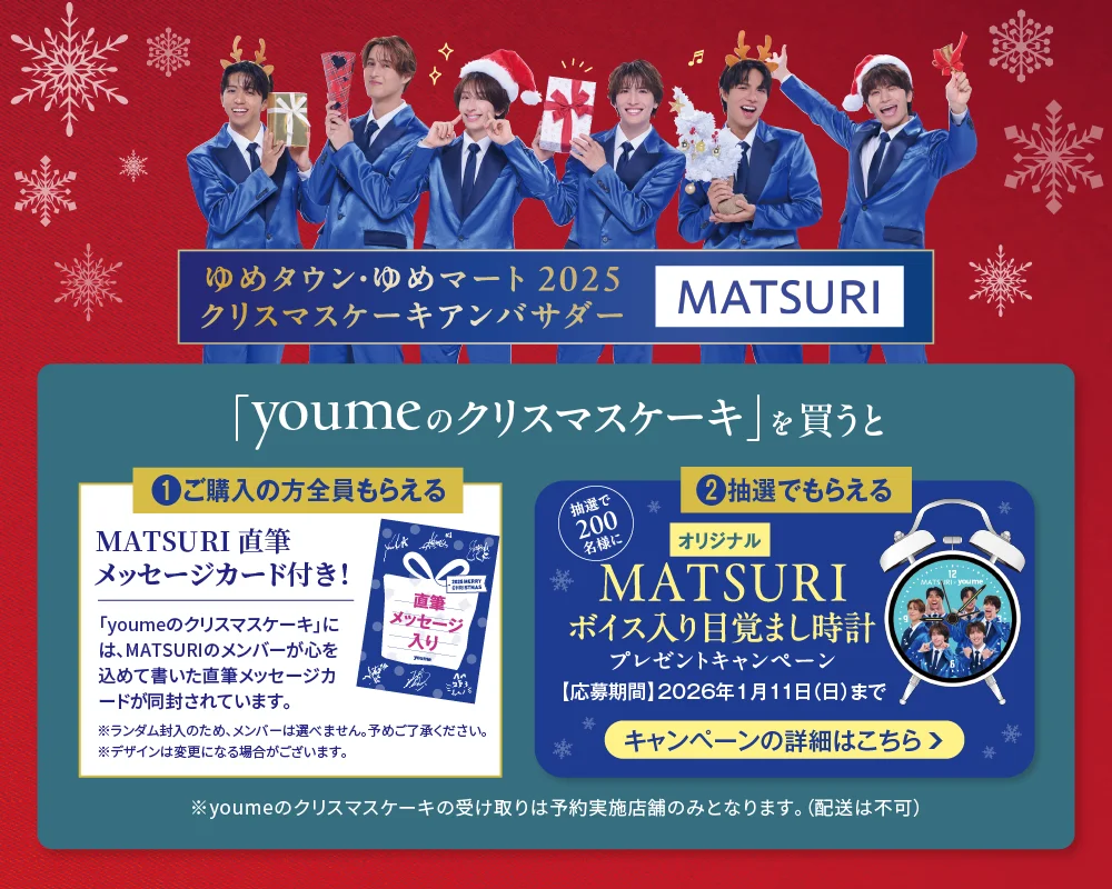 MATSURIキャンペーン画像