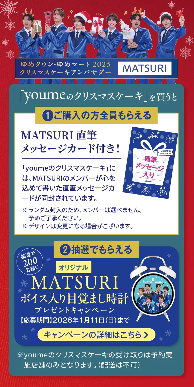 MATSURIキャンペーン画像