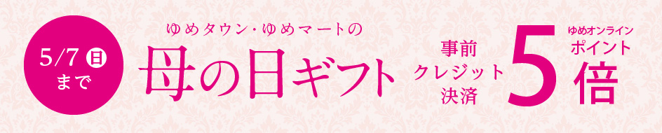 母の日