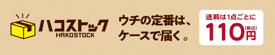 ハコストック