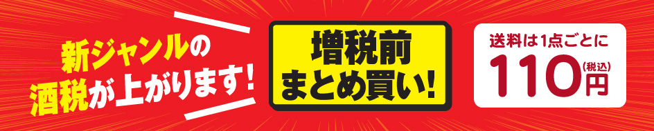 増税前まとめ買い