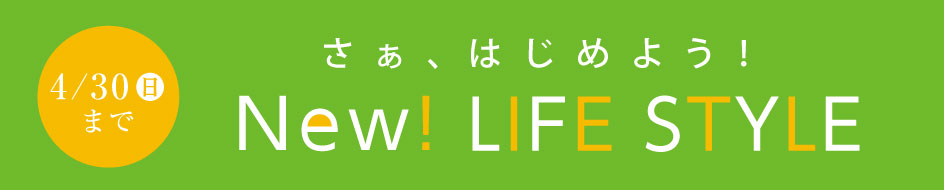 新生活