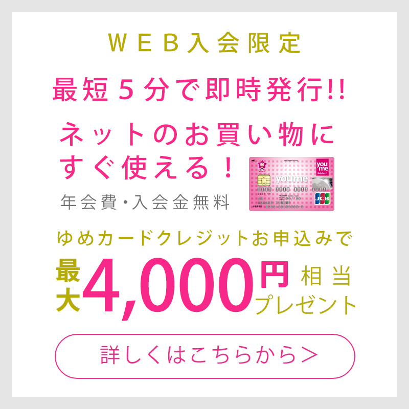 ゆめオンライン Youme Online ゆめタウン公式通販