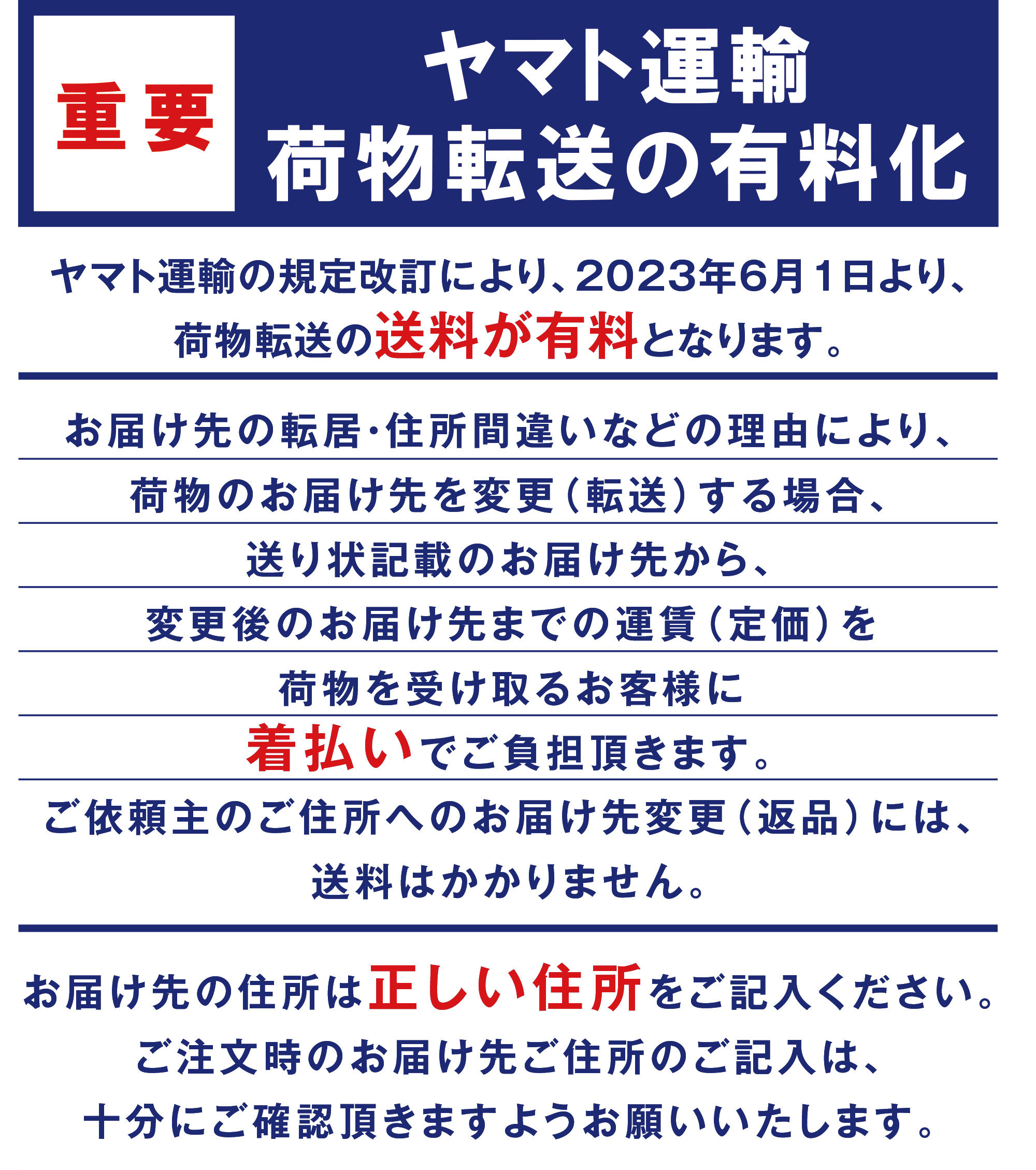 ヤマト運輸