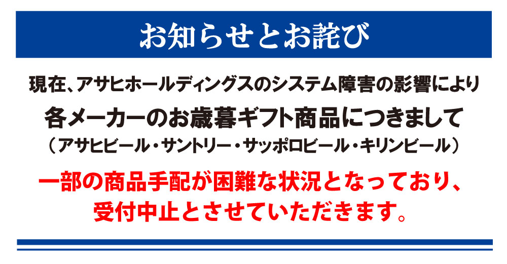 お歳暮商品について