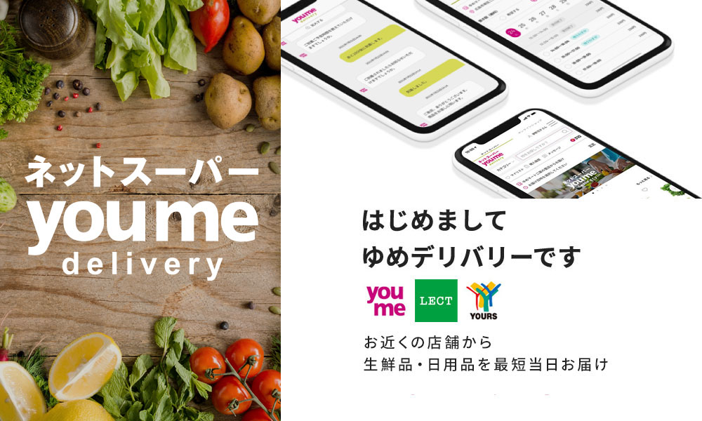 デリバリー告知