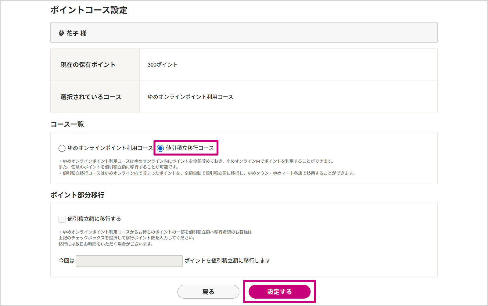 自動で値引積立額に移行する場合
