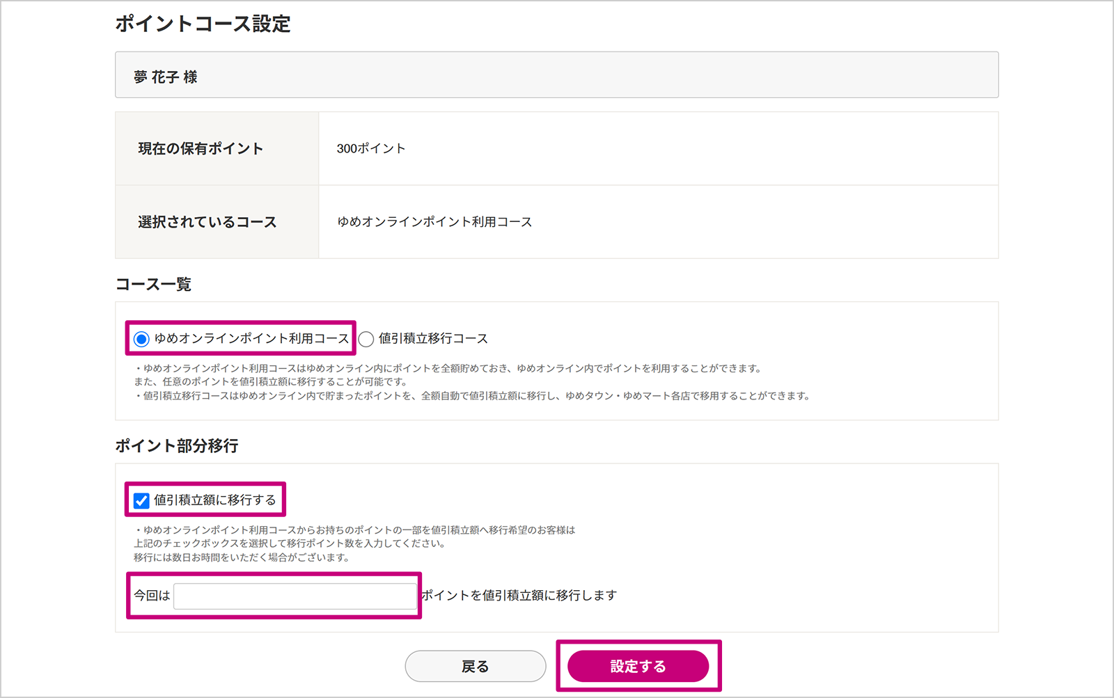 一部を値引積立額に移行する場合