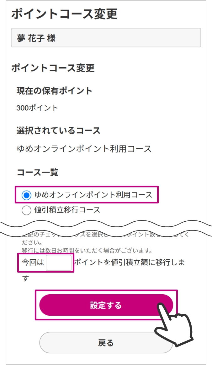 一部を値引積立額に移行する場合