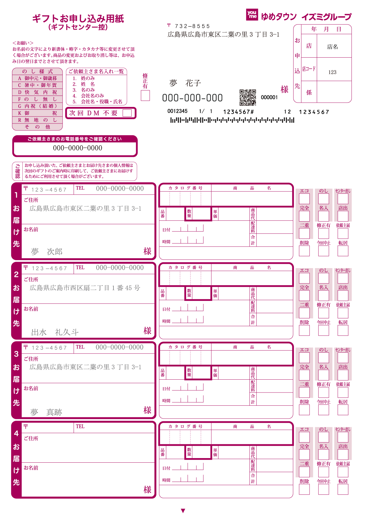 ギフトお申込み用紙