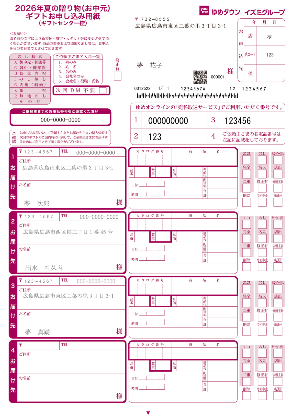 ギフトお申込み用紙