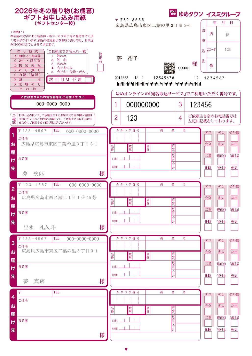 ギフトお申込み用紙