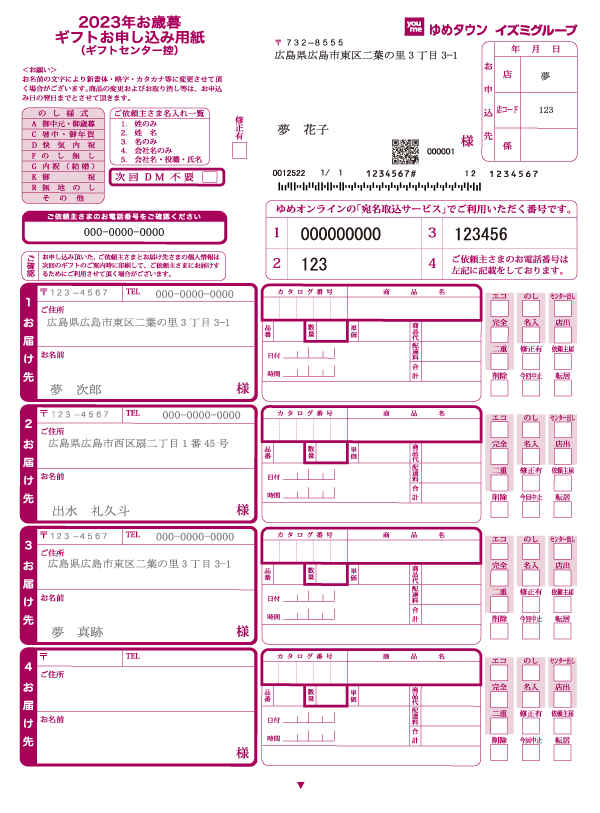ギフトお申込み用紙