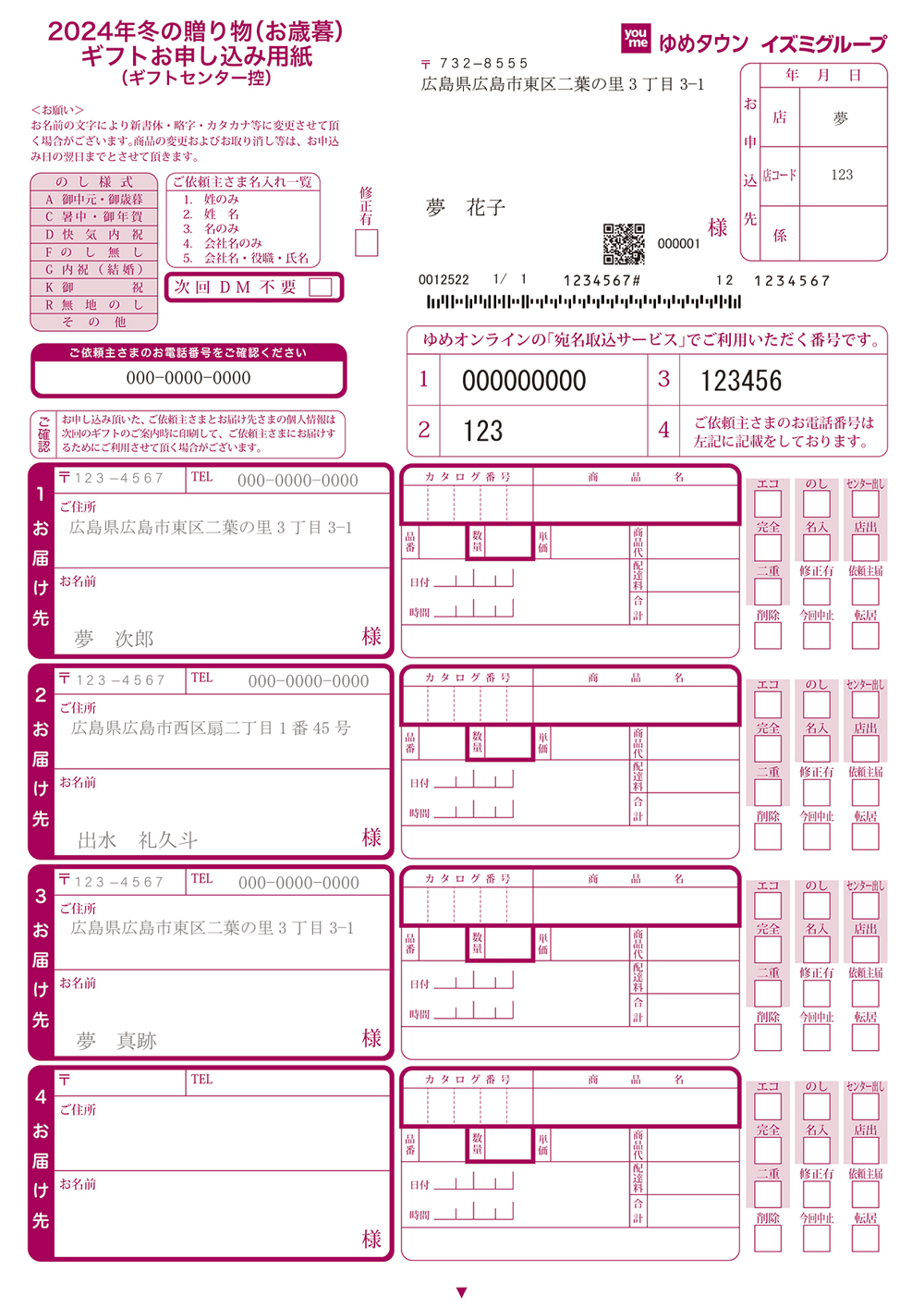 ギフトお申込み用紙