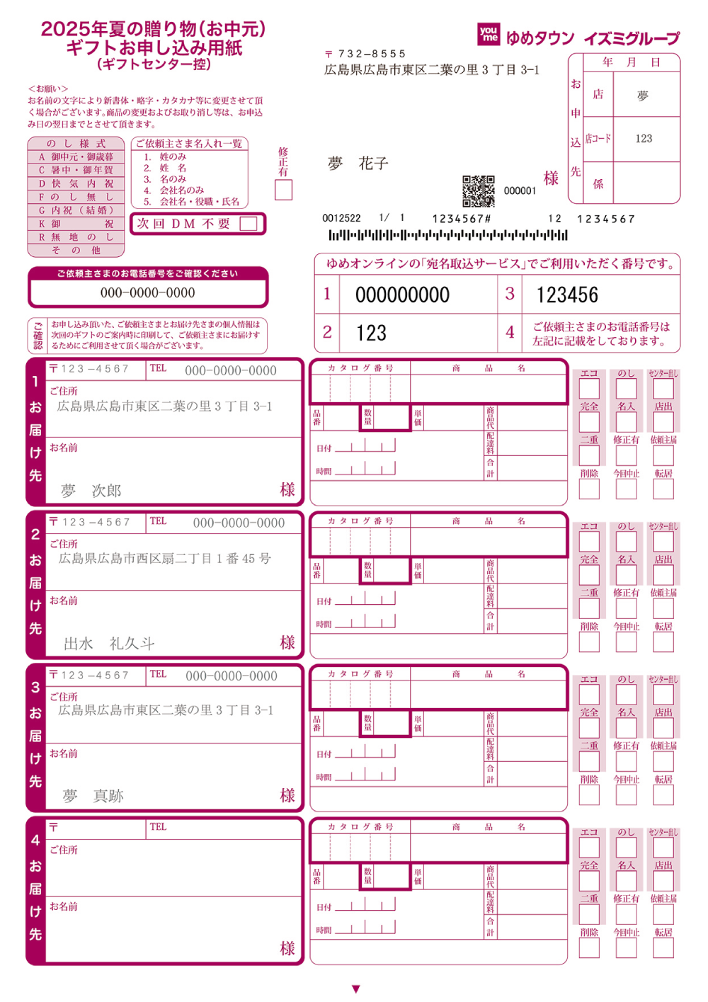 ギフトお申込み用紙