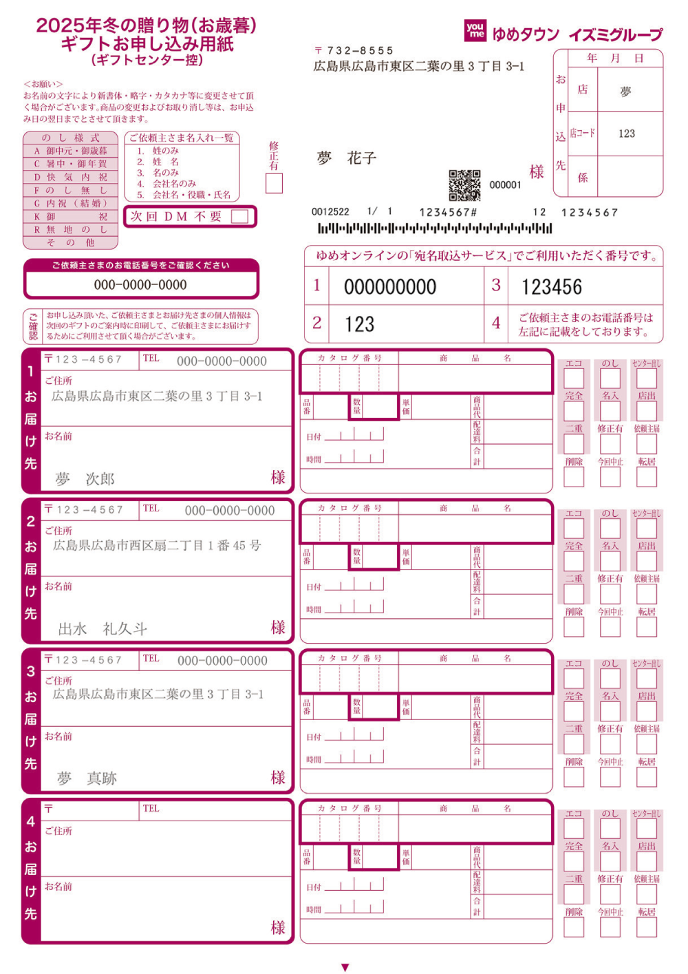 ギフトお申込み用紙